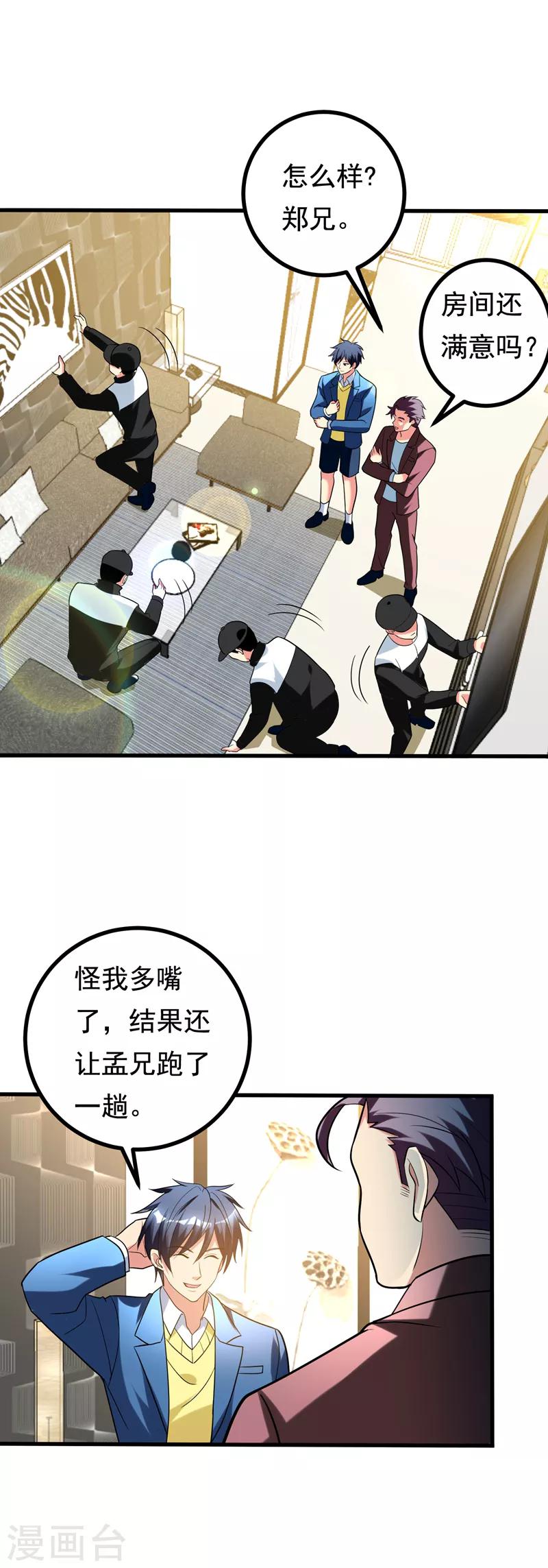 第24话 是个美女，可惜有病~-第26话