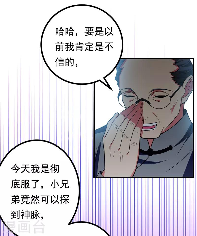 第26话 神脉之病！-第28话