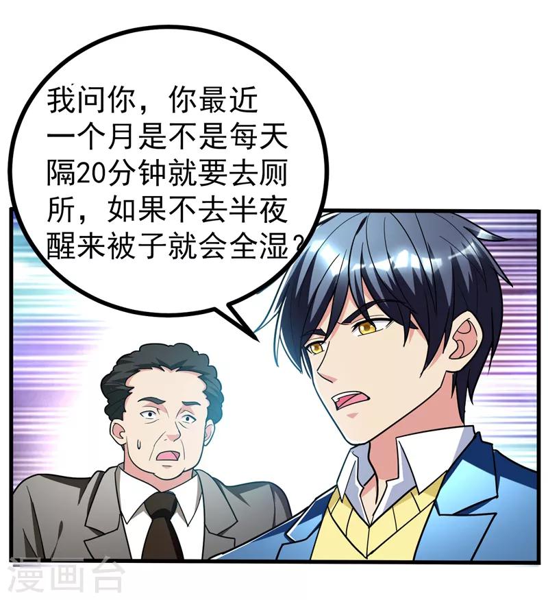 第26话 神脉之病！-第28话