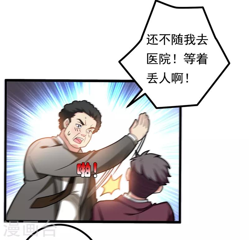 第26话 神脉之病！-第28话