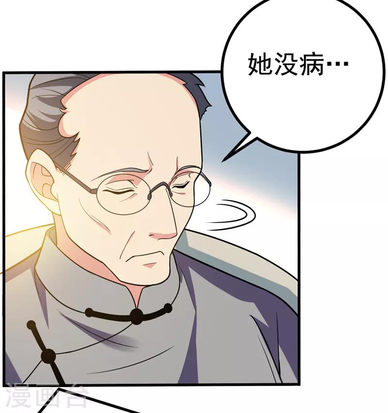 第26话 神脉之病！-第28话