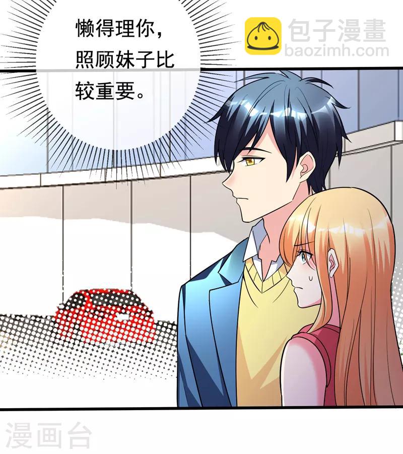 第28话 女人缘太好也很累的~-第30话