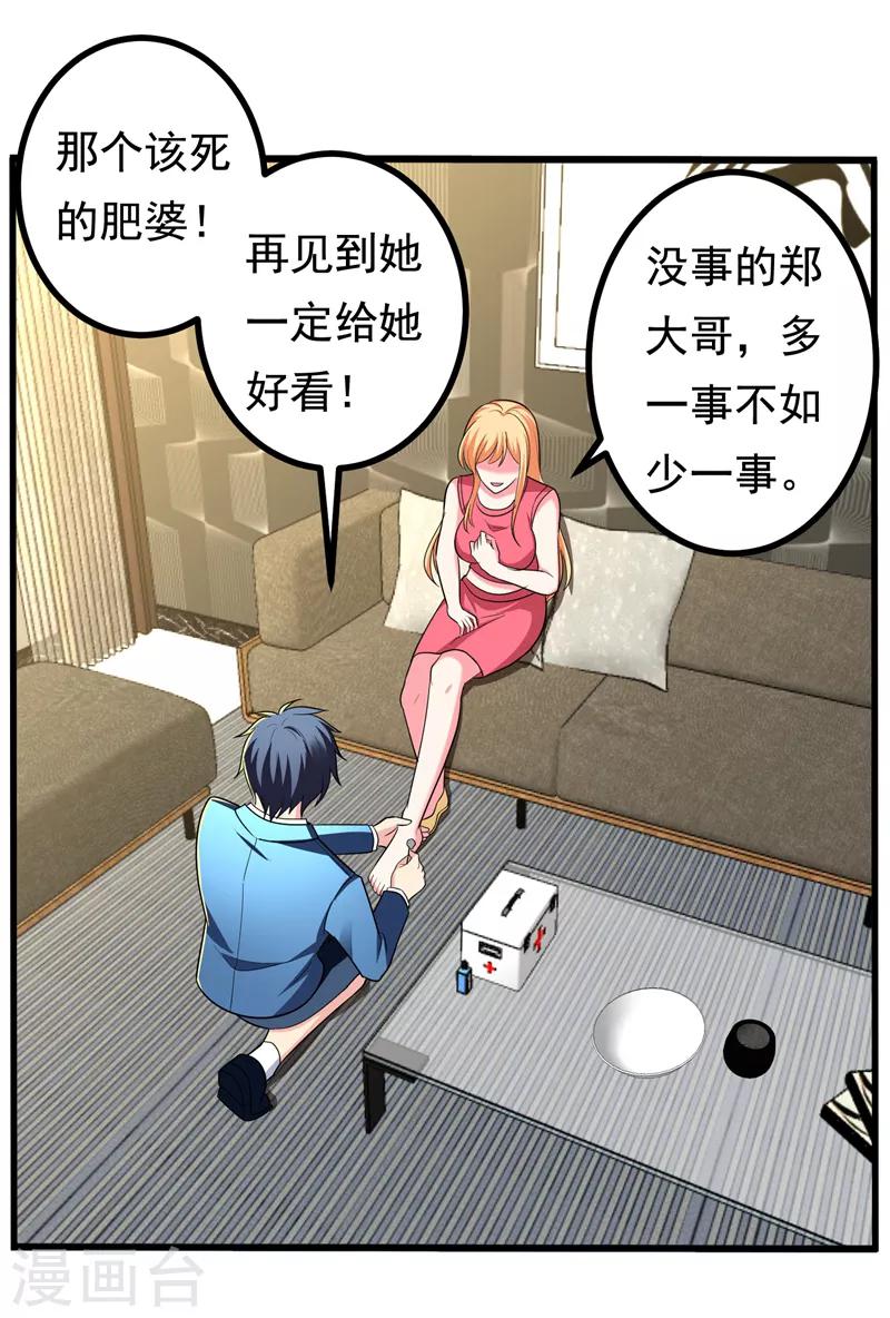 第28话 女人缘太好也很累的~-第30话