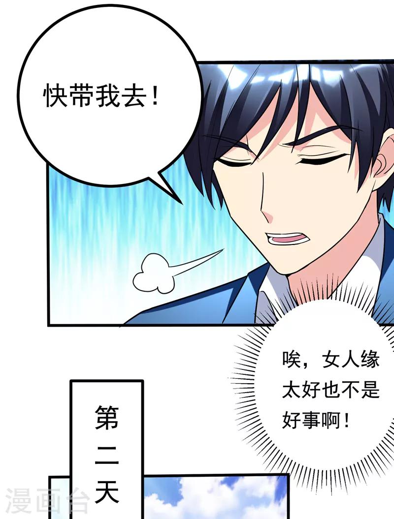 第28话 女人缘太好也很累的~-第30话