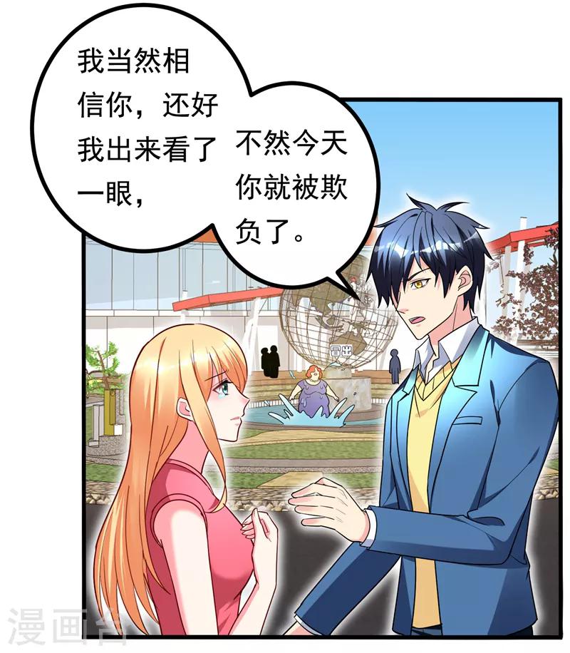 第28话 女人缘太好也很累的~-第30话