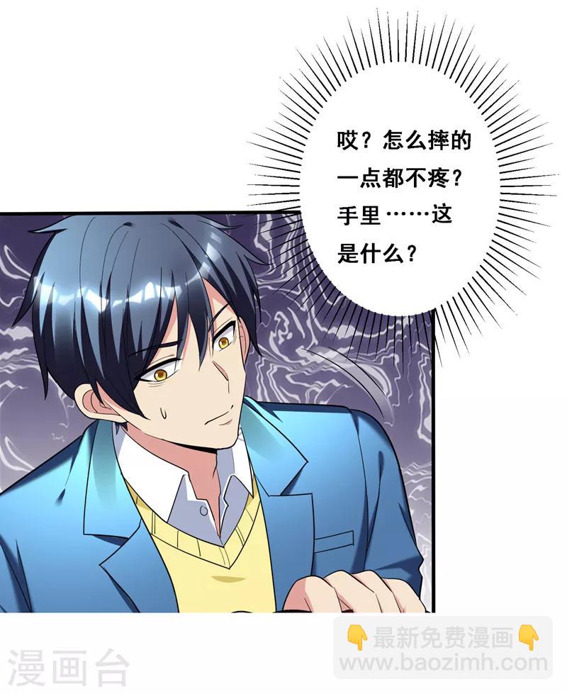 第32话 什么东西软软的？-第34话