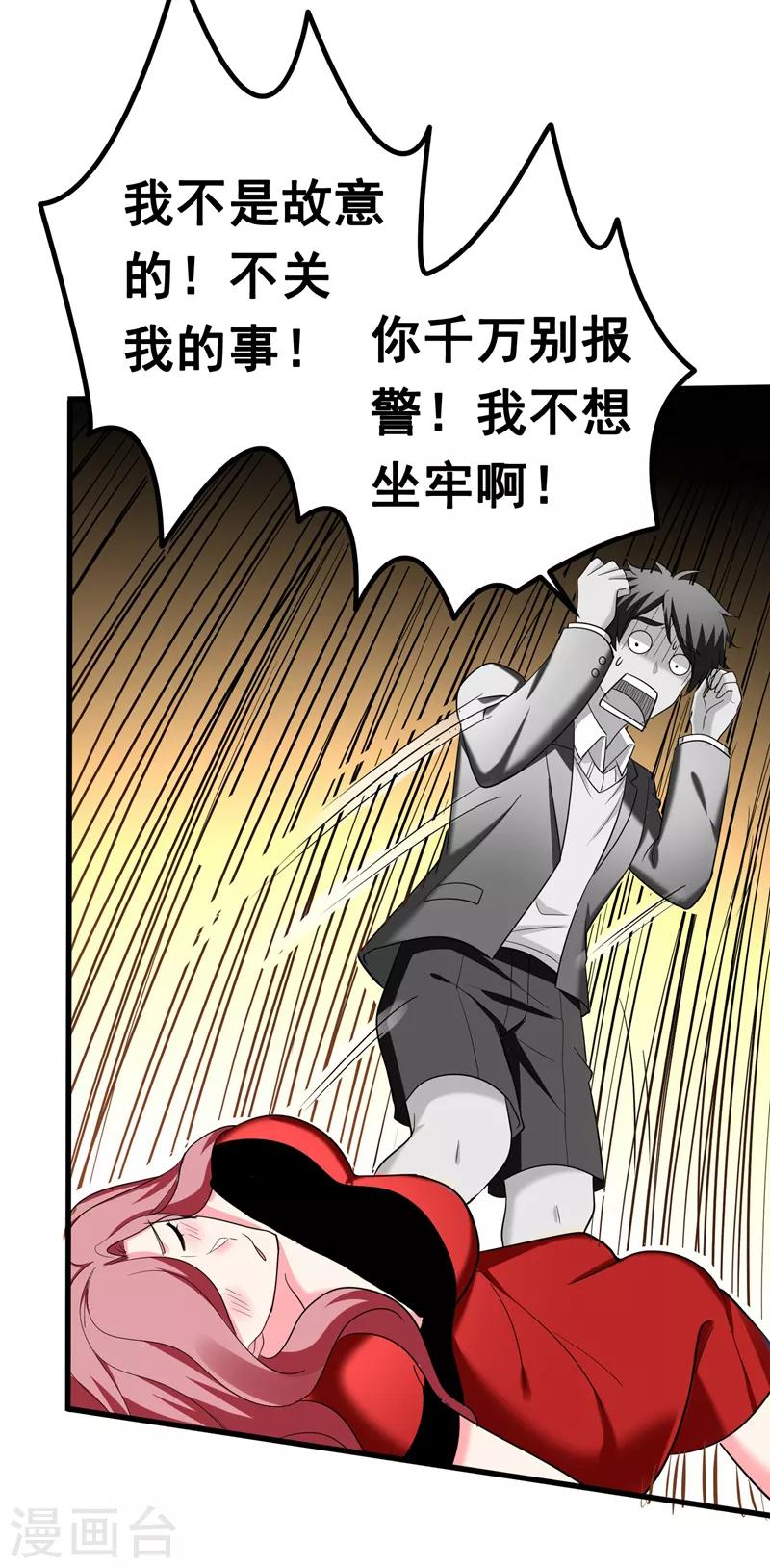 第32话 什么东西软软的？-第34话