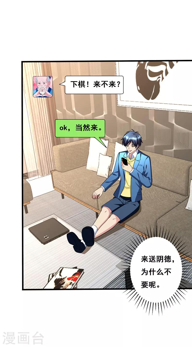 第32话 什么东西软软的？-第34话