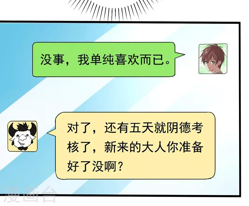 第34话 阴德考核-第36话