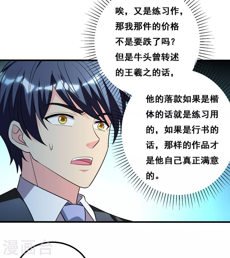 第34话 阴德考核-第36话