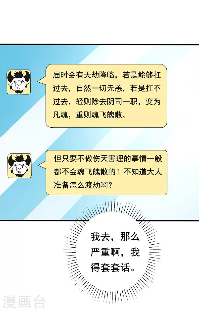 第34话 阴德考核-第36话