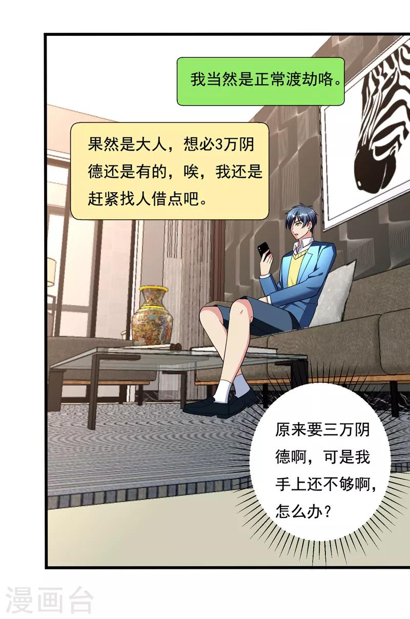 第34话 阴德考核-第36话