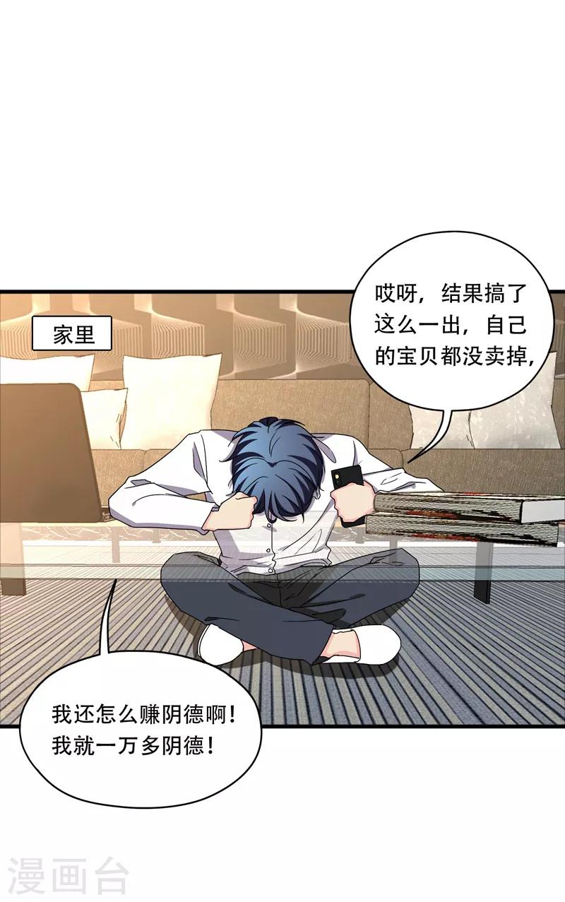 第36话 地府微商，奥利给！-第38话