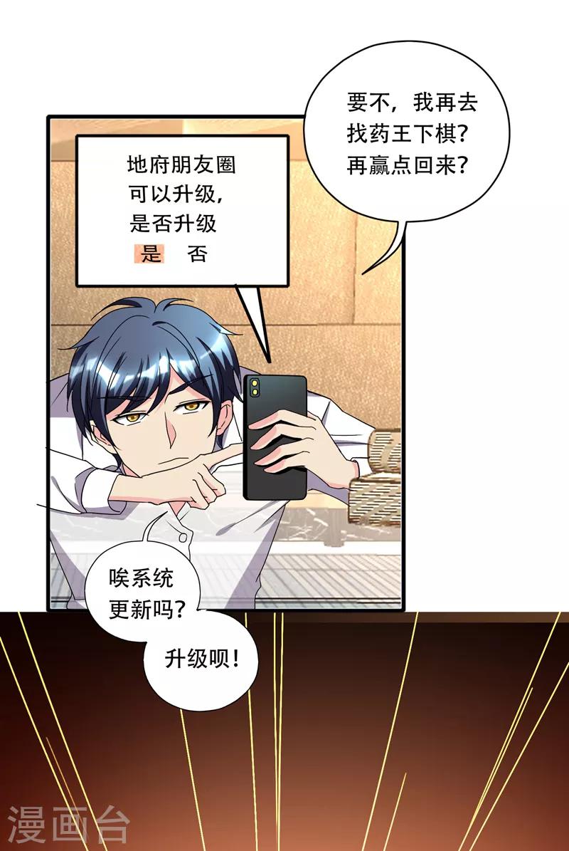 第36话 地府微商，奥利给！-第38话
