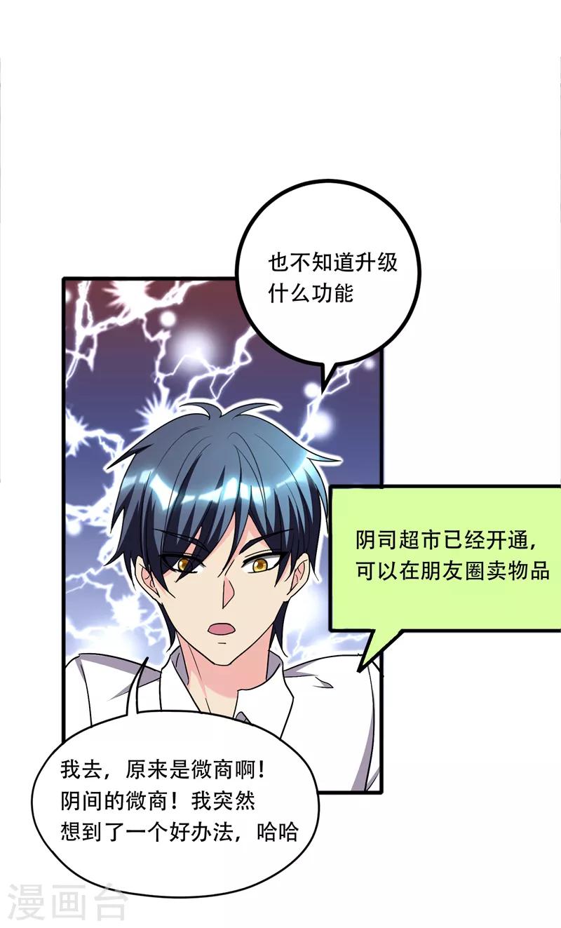 第36话 地府微商，奥利给！-第38话
