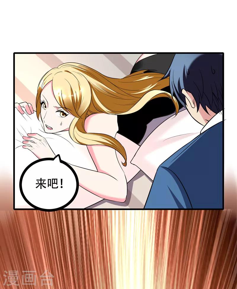 第38话 男人就是需要降火！-第40话
