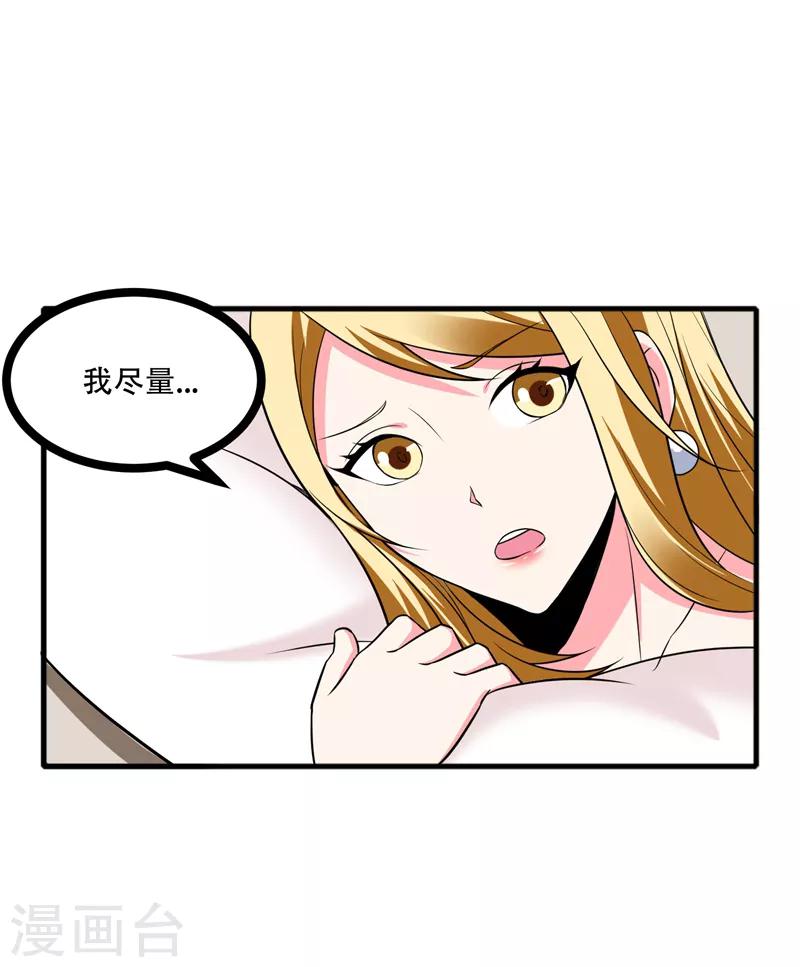 第38话 男人就是需要降火！-第40话