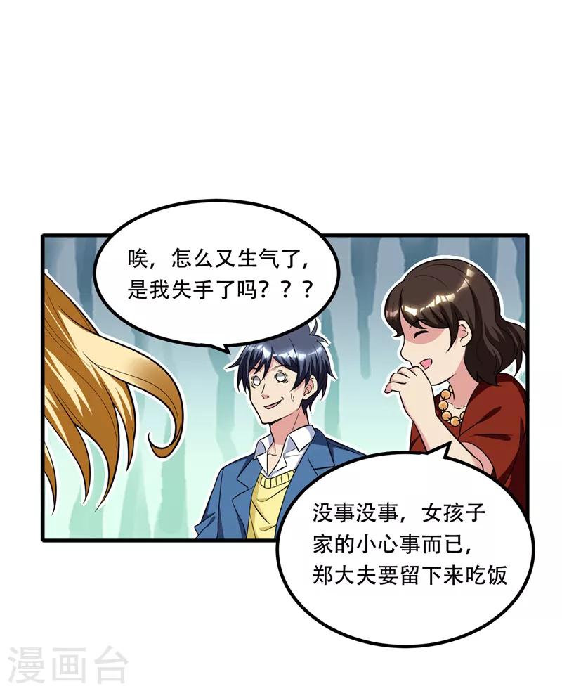 第38话 男人就是需要降火！-第40话