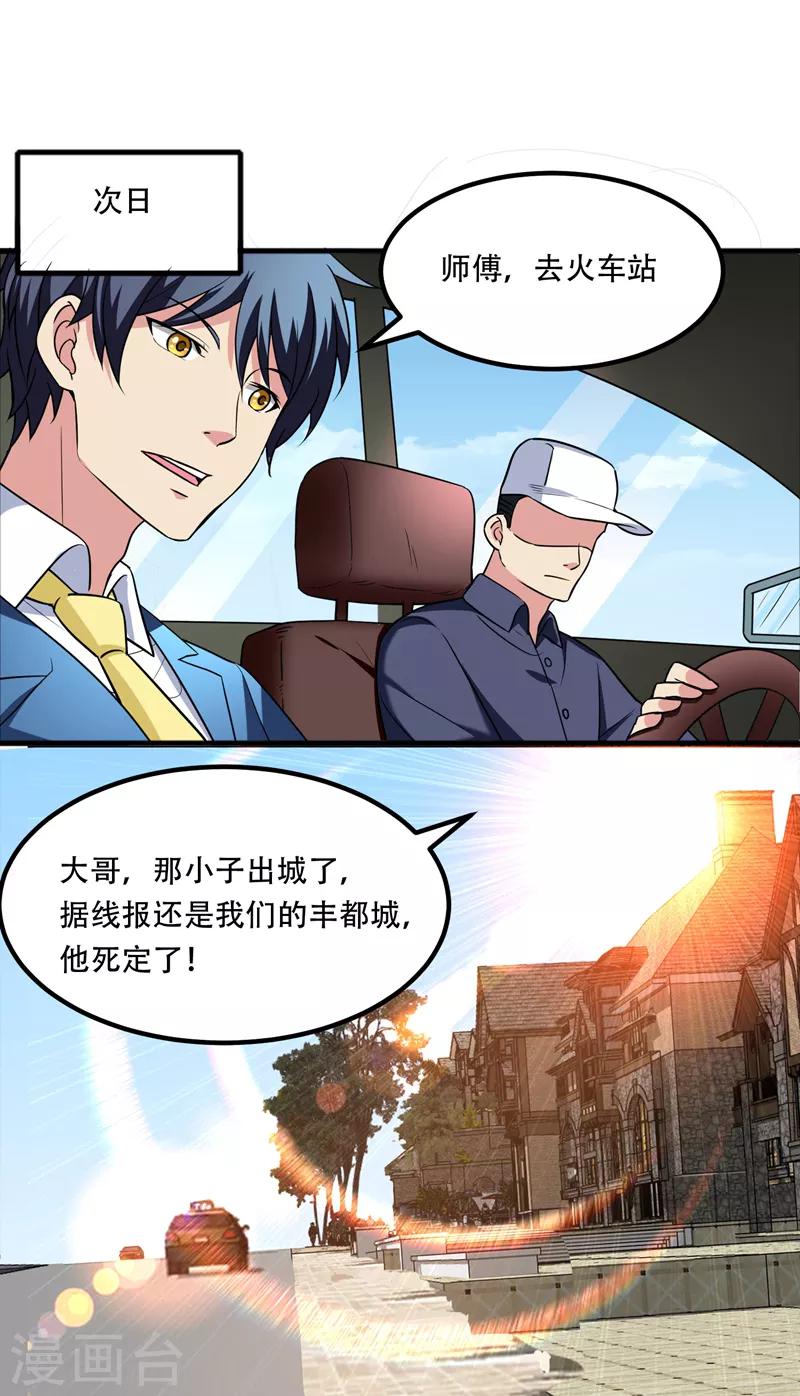 第38话 男人就是需要降火！-第40话