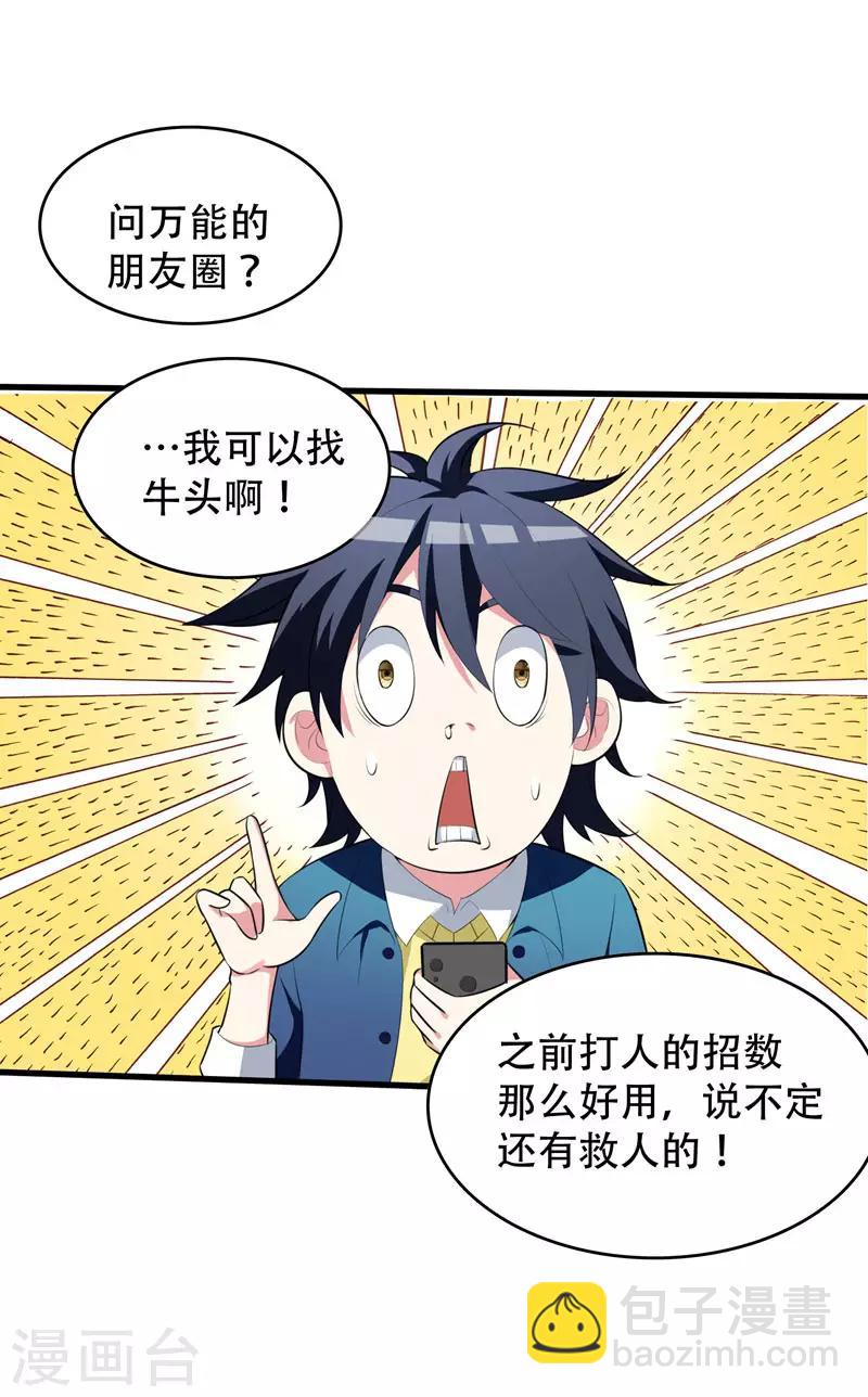 第5话 药王都成微商了？-第6话