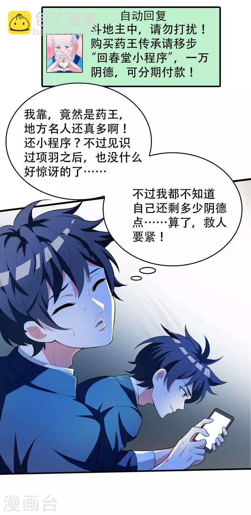 第5话 药王都成微商了？-第6话