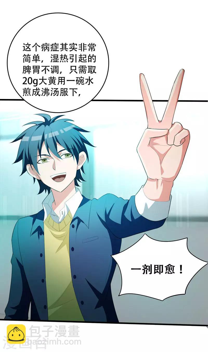 第5话 药王都成微商了？-第6话