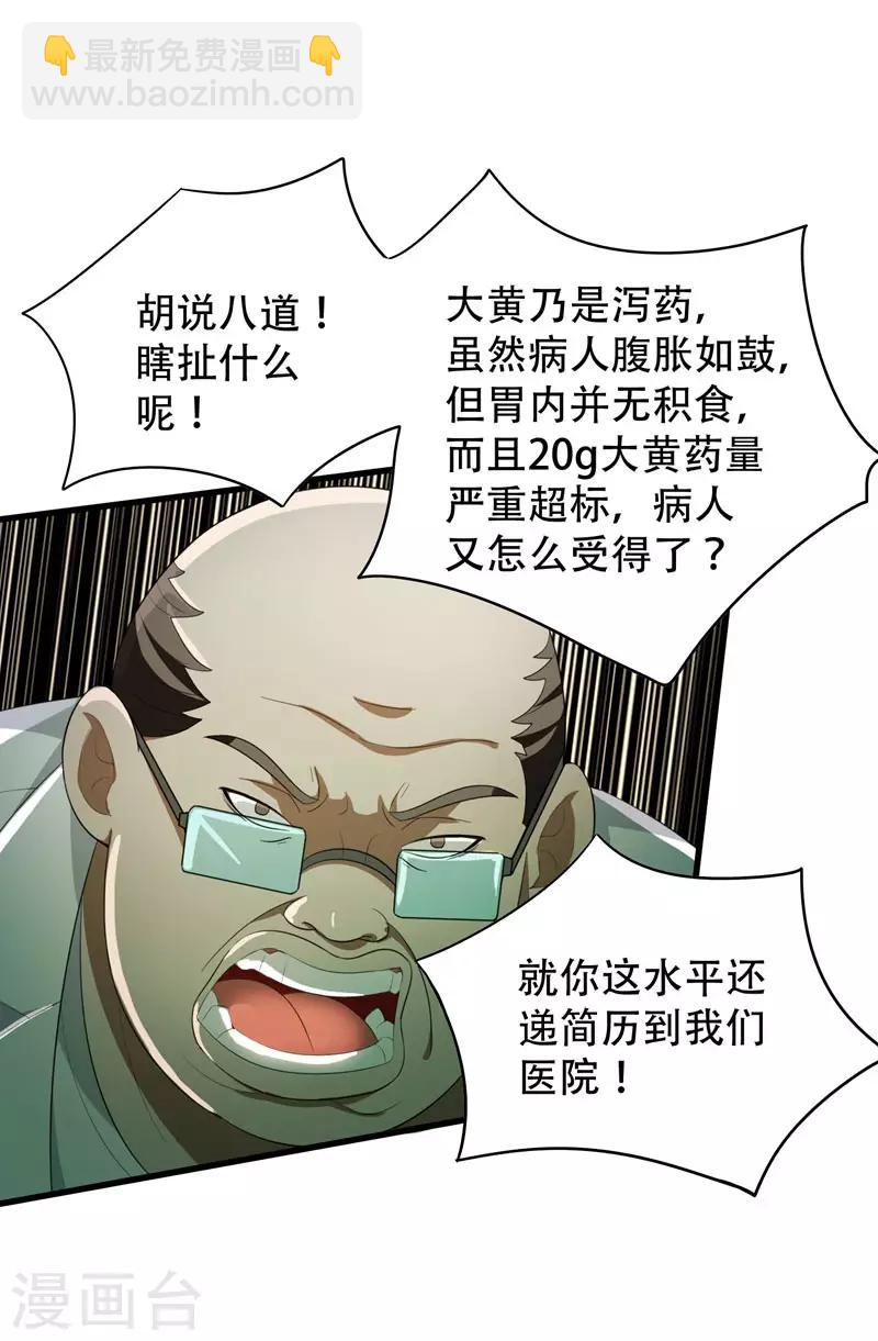 第5话 药王都成微商了？-第6话