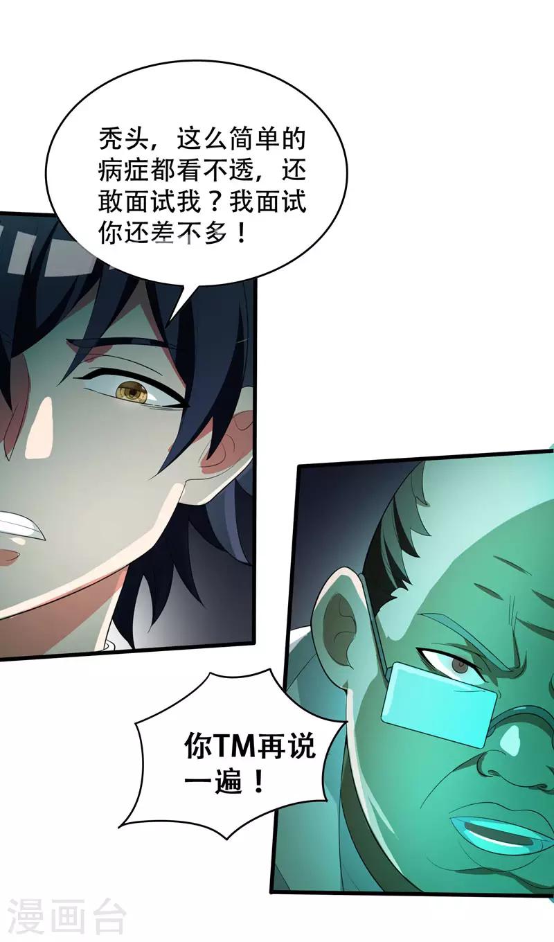 第5话 药王都成微商了？-第6话