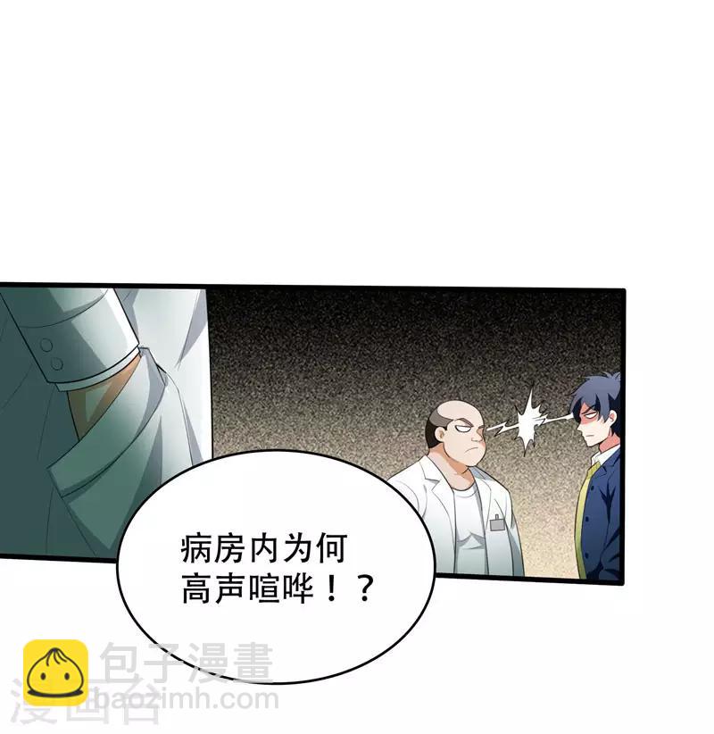 第5话 药王都成微商了？-第6话