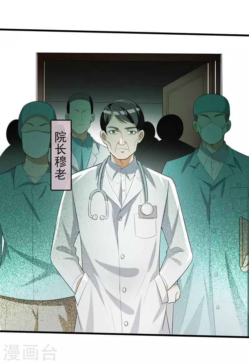 第5话 药王都成微商了？-第6话