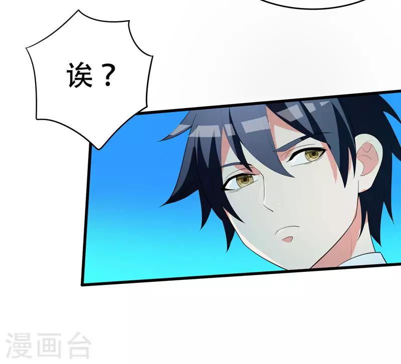 第5话 药王都成微商了？-第6话