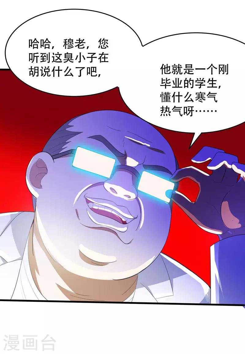 第5话 药王都成微商了？-第6话