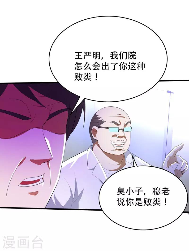 第5话 药王都成微商了？-第6话
