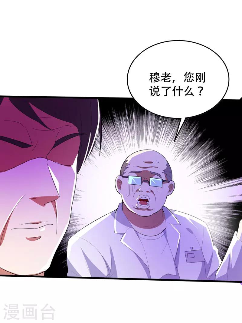 第5话 药王都成微商了？-第6话