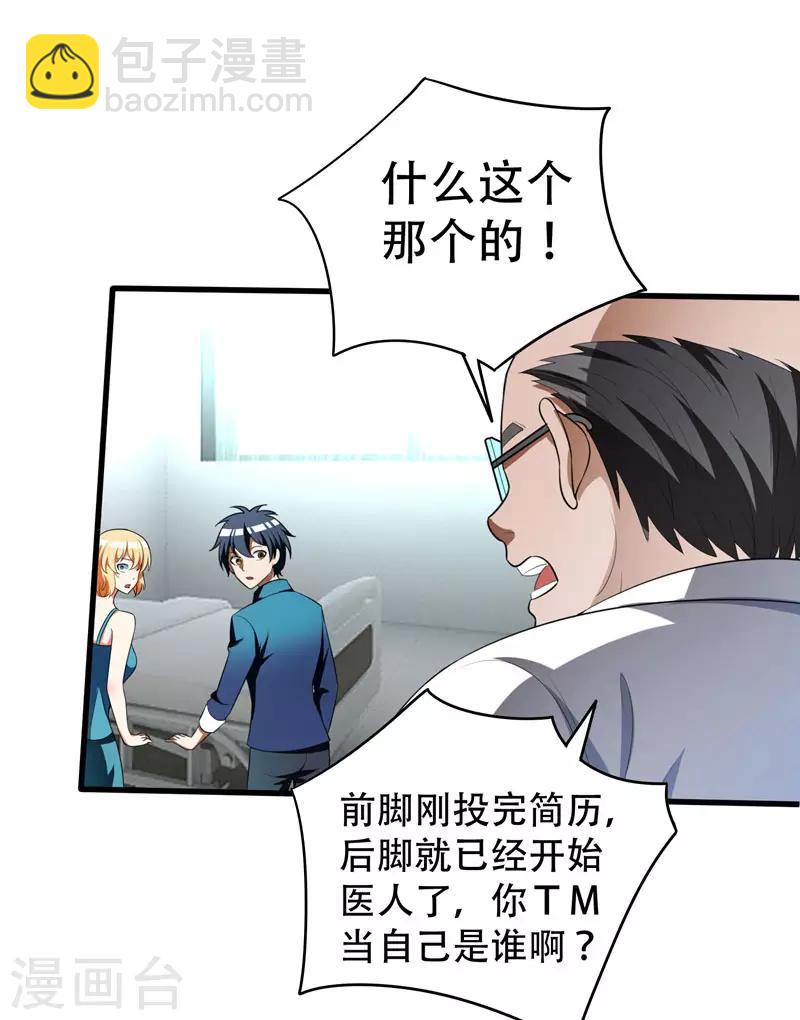 第5话 药王都成微商了？-第6话