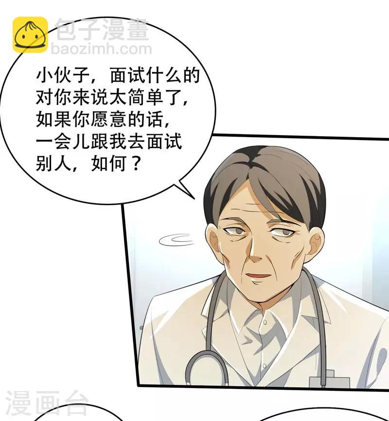 第5话 药王都成微商了？-第6话