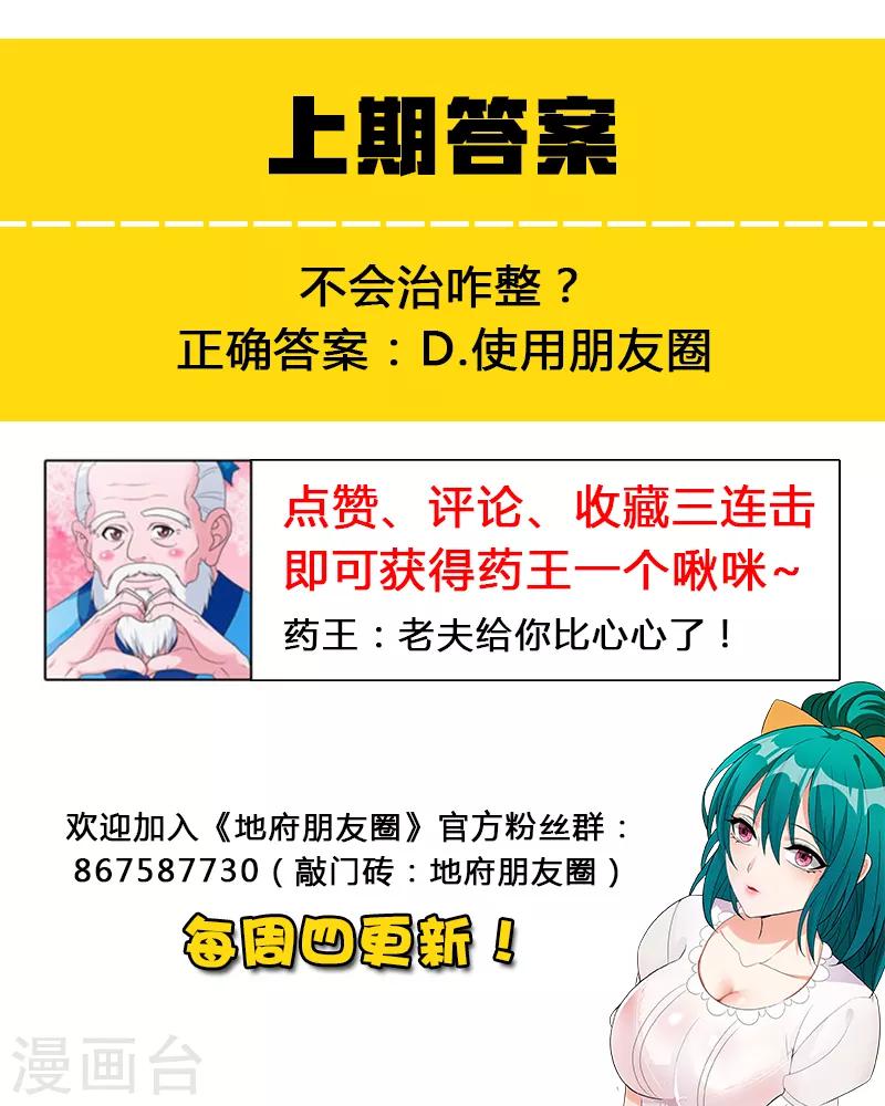 第5话 药王都成微商了？-第6话