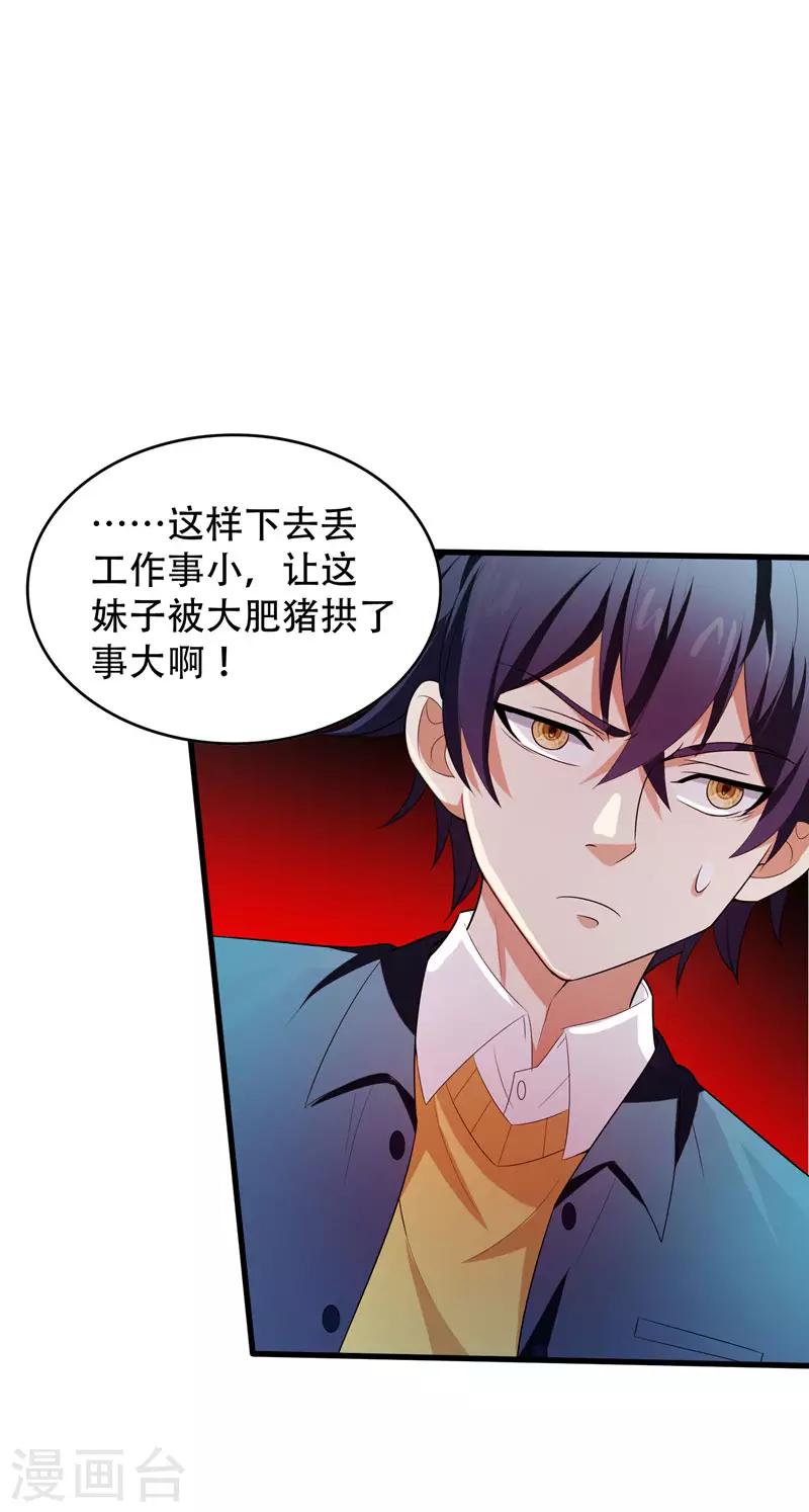 第5话 药王都成微商了？-第6话