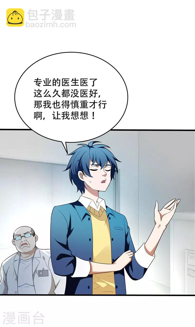第5话 药王都成微商了？-第6话