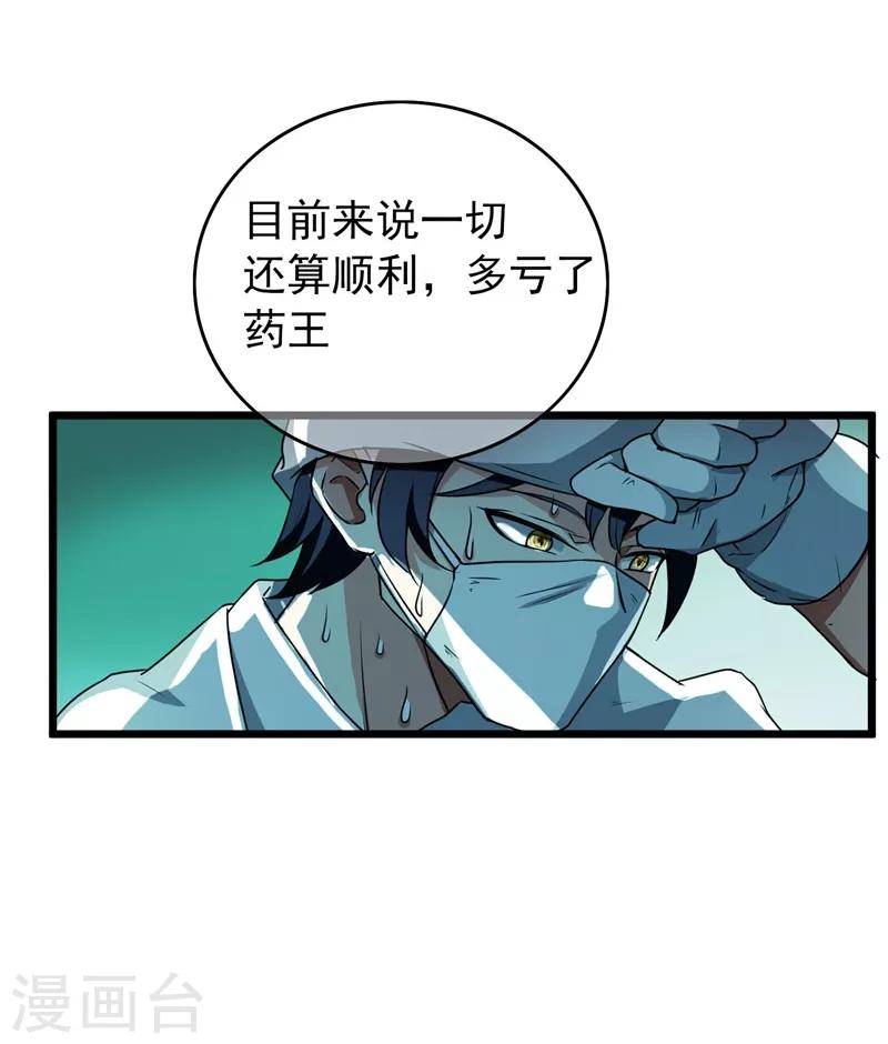 第7话 治不好，我以命抵命！-第8话