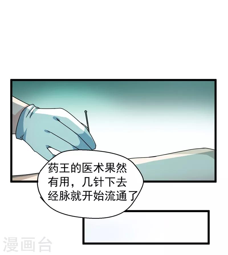 第7话 治不好，我以命抵命！-第8话