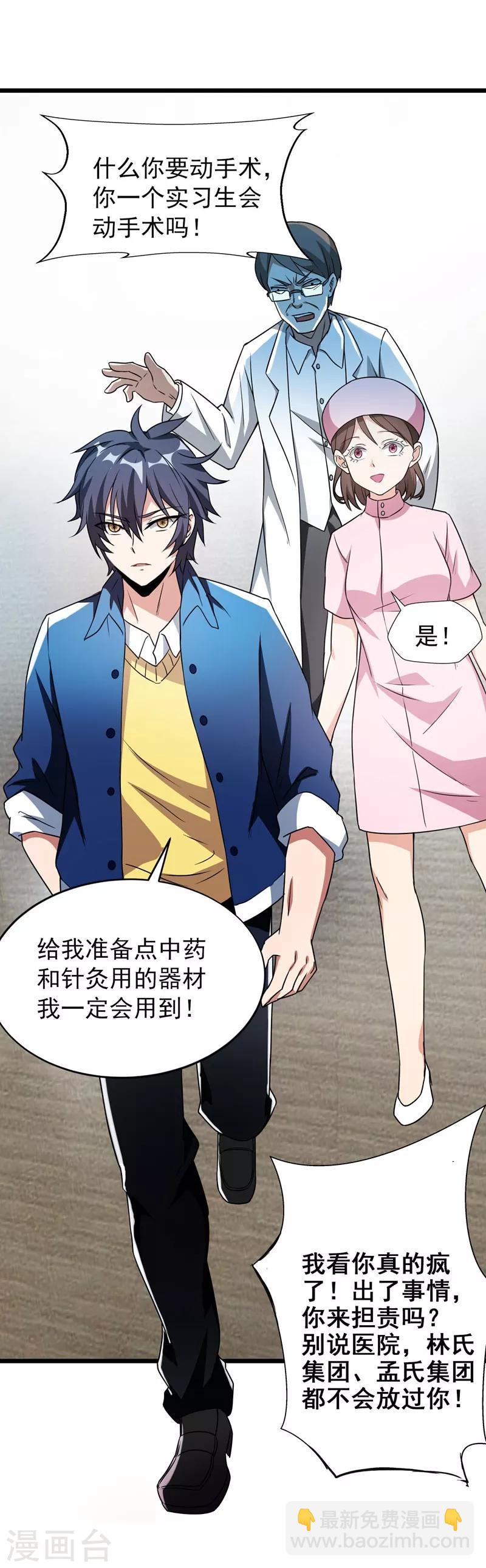 第7话 治不好，我以命抵命！-第8话