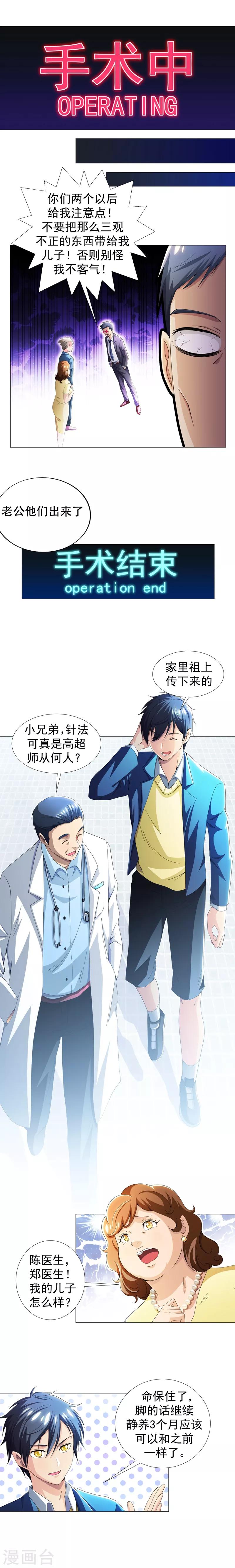 第9话 千金不换，医者仁心-第10话