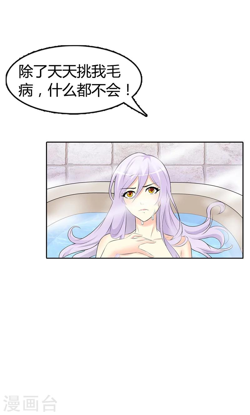 第2话 女人，竟敢惹怒我！-第2话