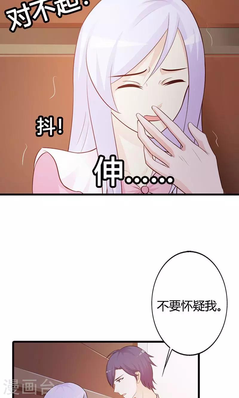 第16话 哪个小妖精？-第16话
