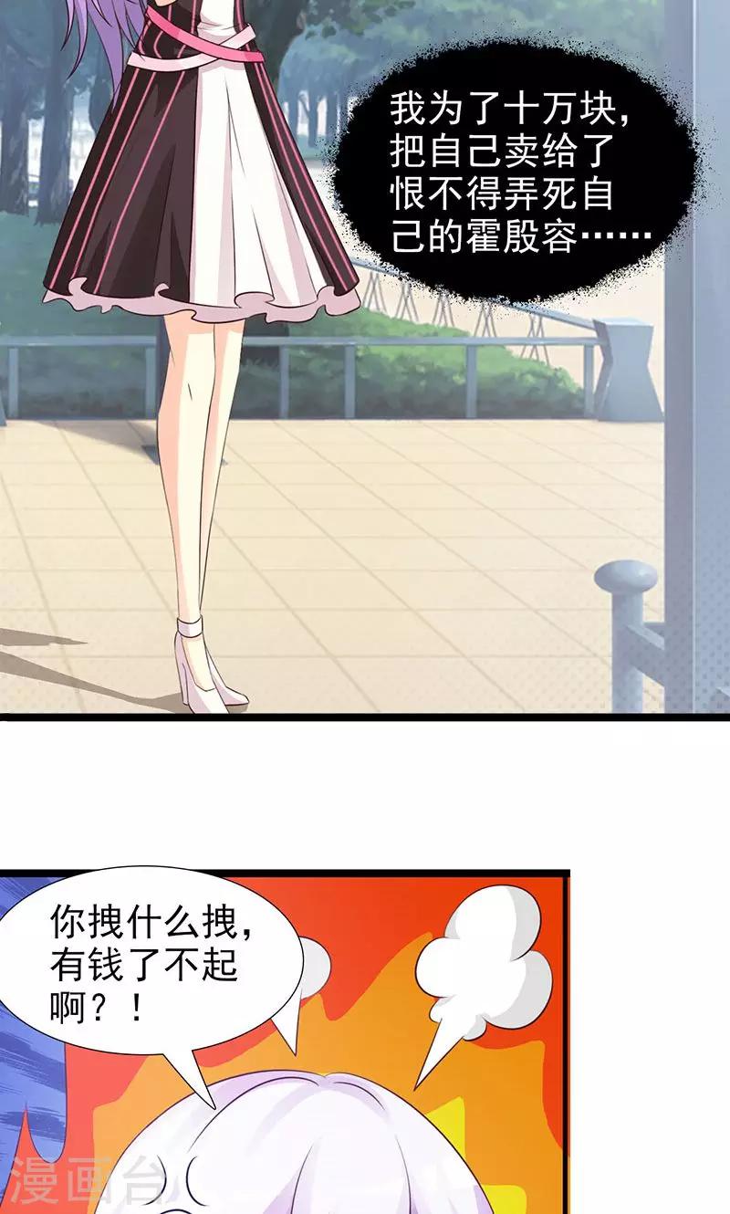 第24话 戏弄我很好玩吗？-第24话