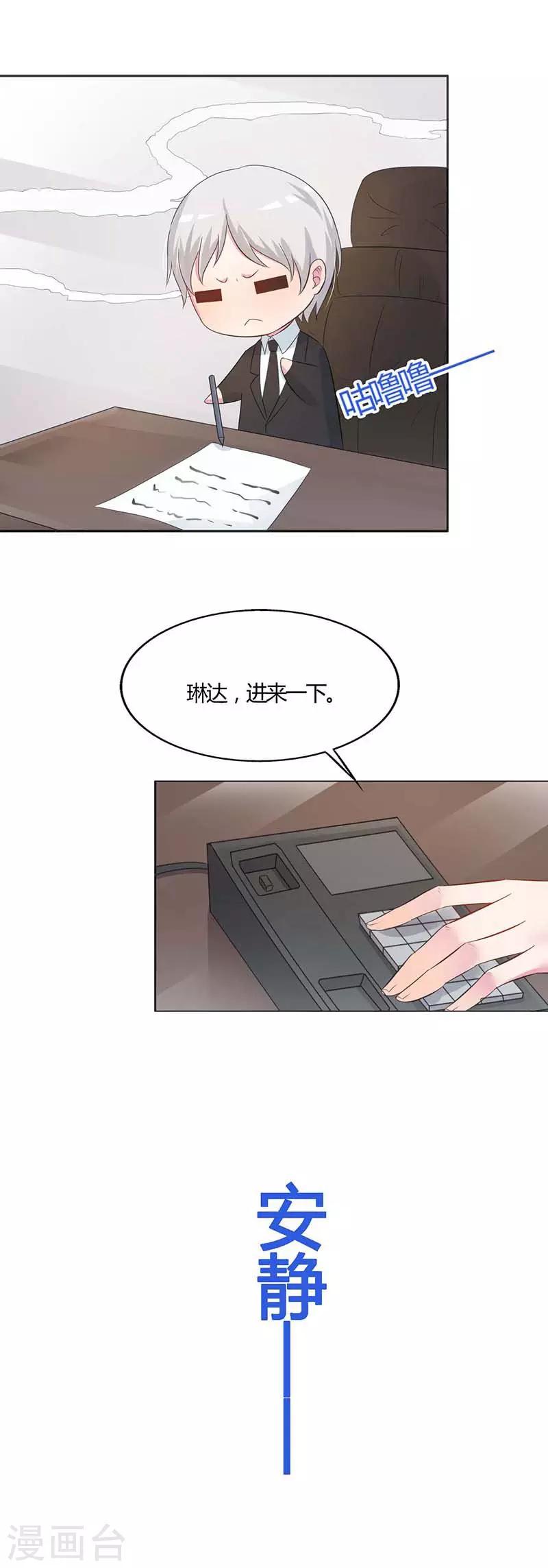 第26话 你想不想干了？-第26话