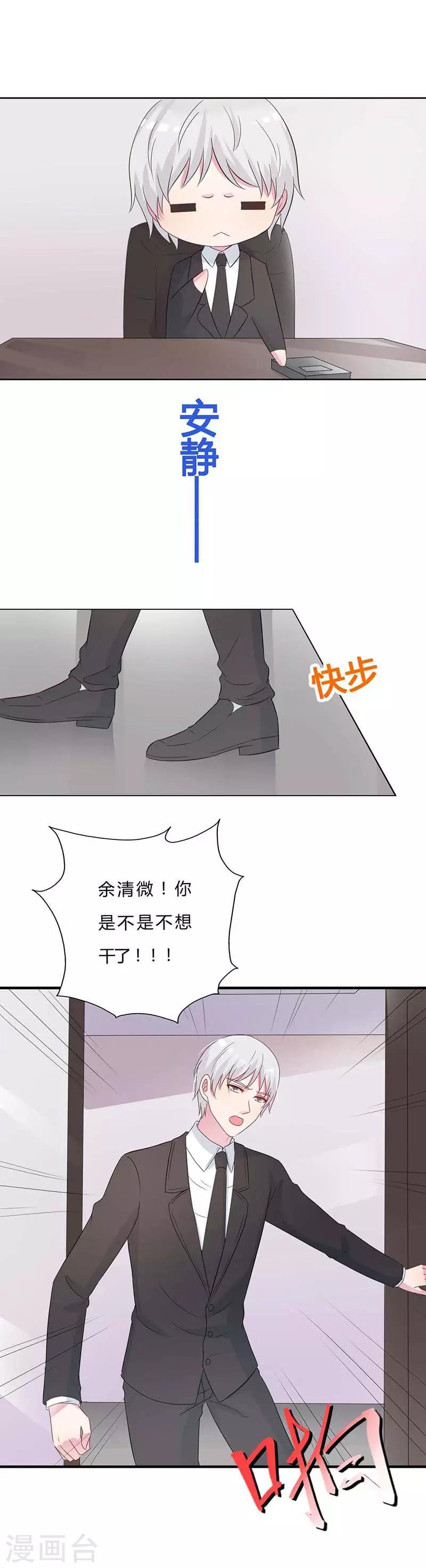 第26话 你想不想干了？-第26话