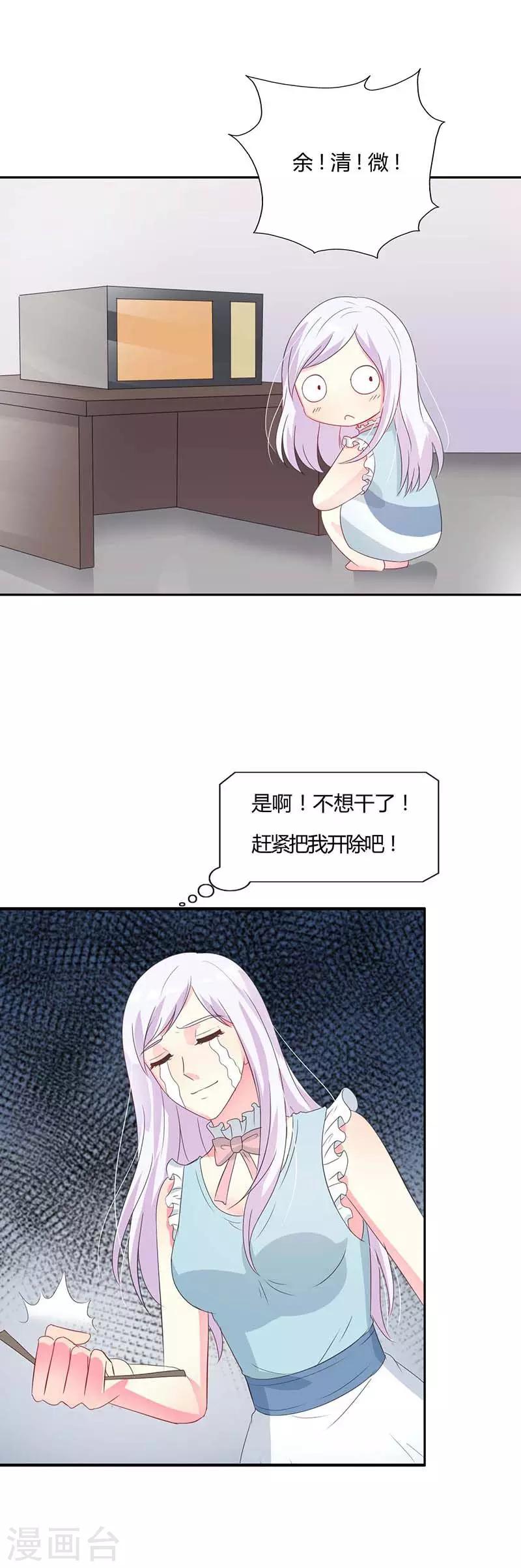 第26话 你想不想干了？-第26话