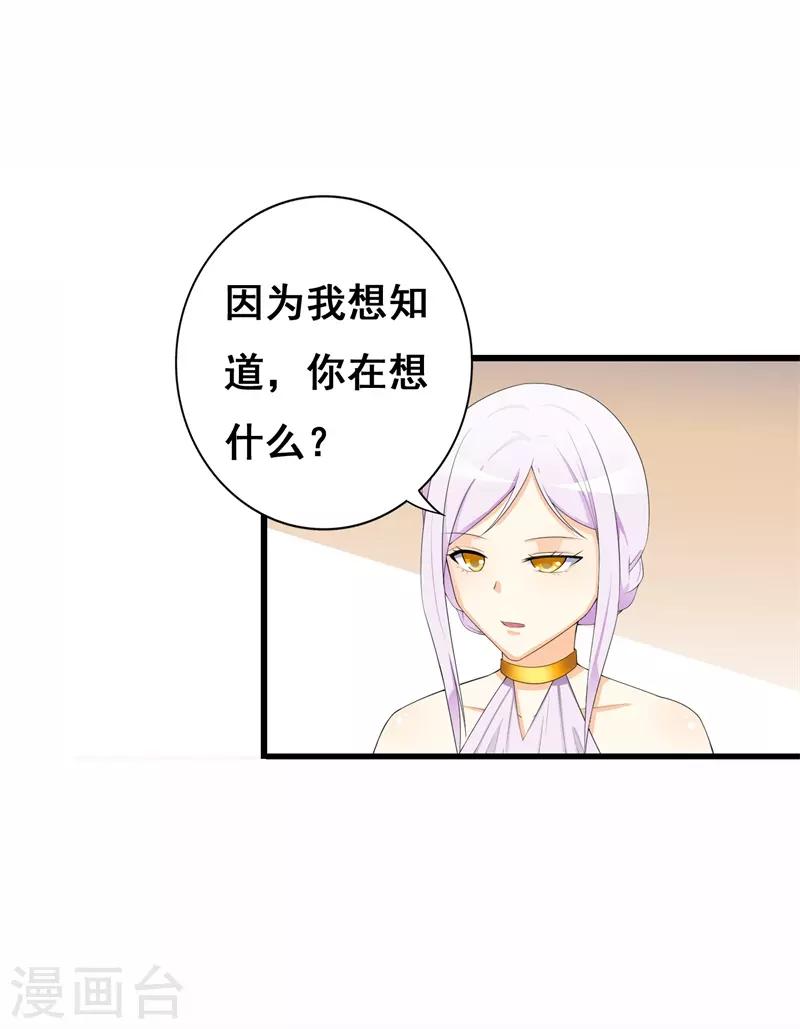 第34话 我想知道你在想什么-第34话